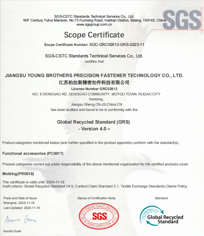 GRS 全球回收标准证书