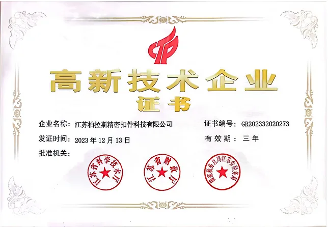 国家高新技术企业证书